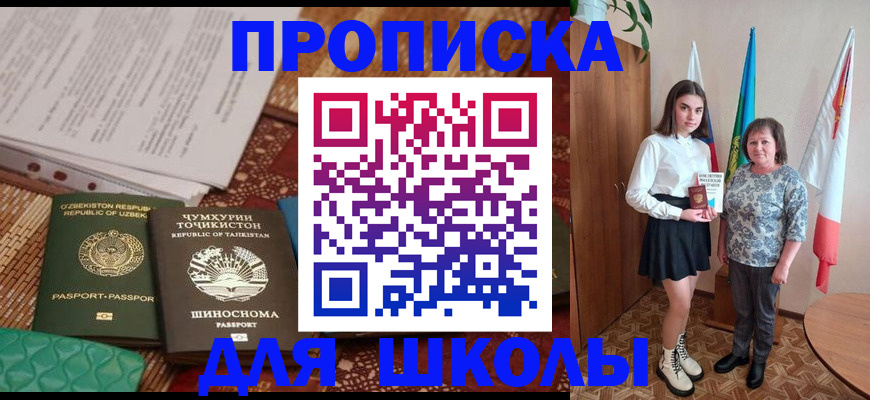 регистрация для школы в Шагонаре